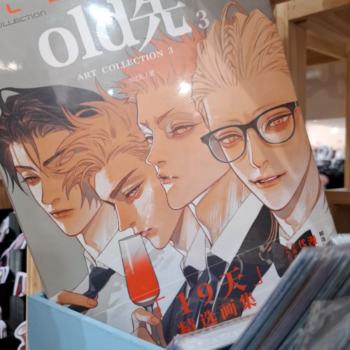 Old Xian: Art Collection